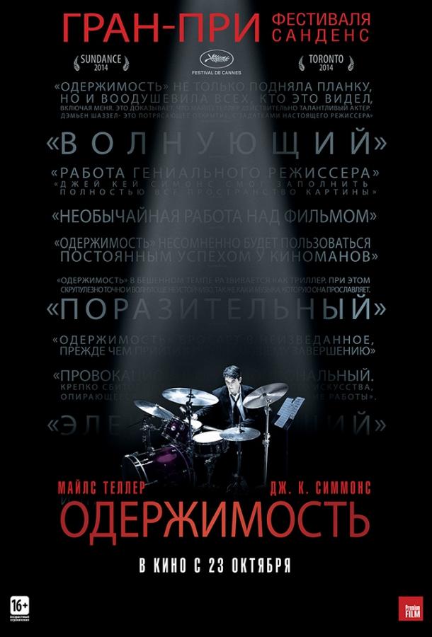 Фильм Одержимость (2014) смотреть онлайн в качестве HD